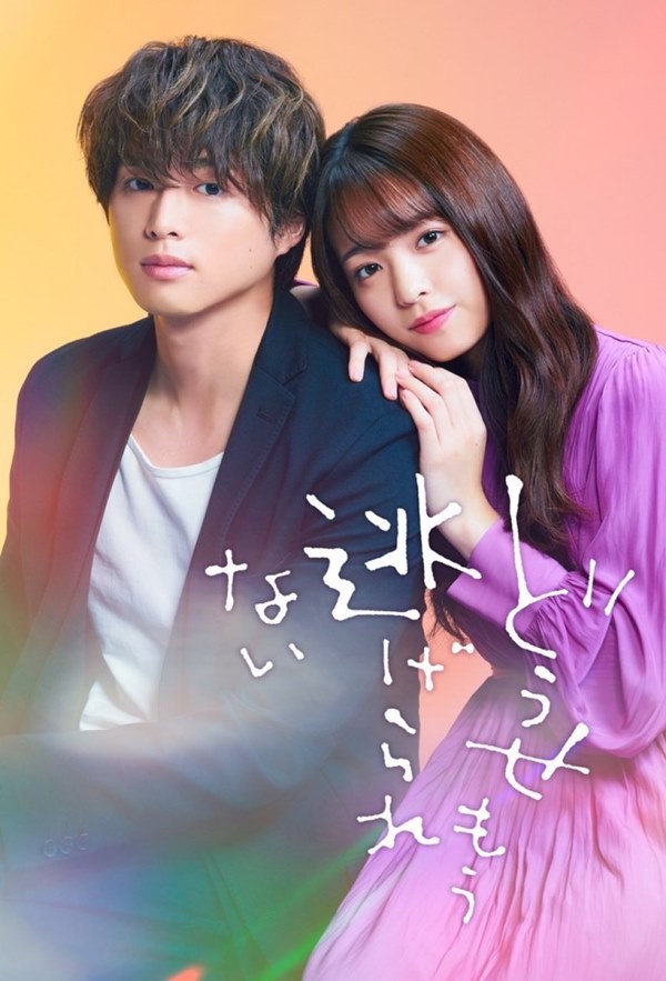 I mean, I love you : รักครั้งนี้เชื่อดีไหมนะ?