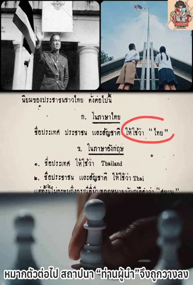 พิบูลสวัสดี เดอะซีรี่ย์ ( unSpoken DREAMocracy)