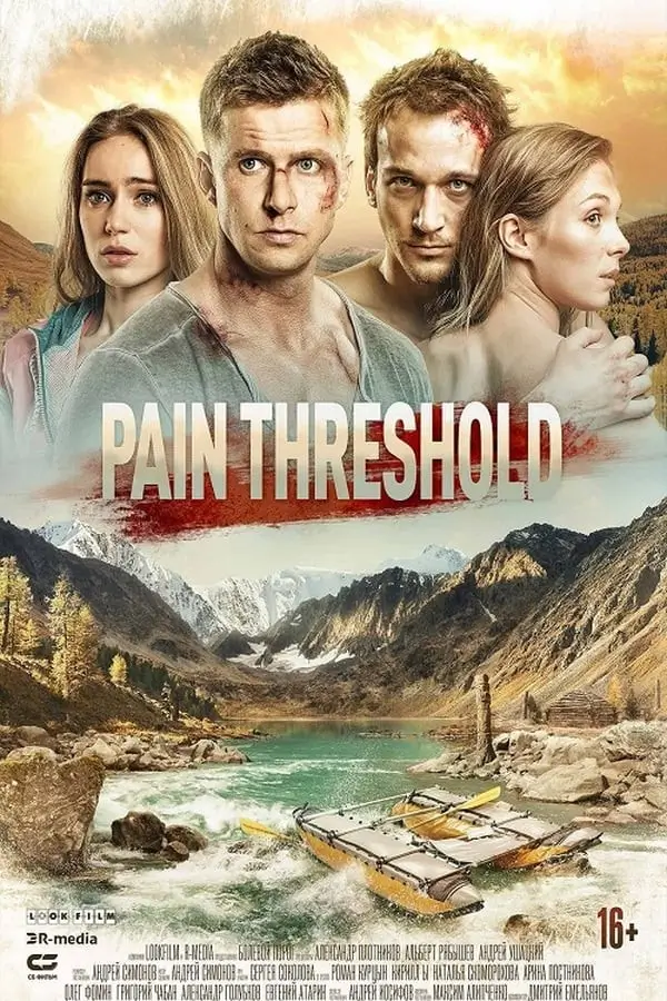 Pain Threshold | ทริประทึก